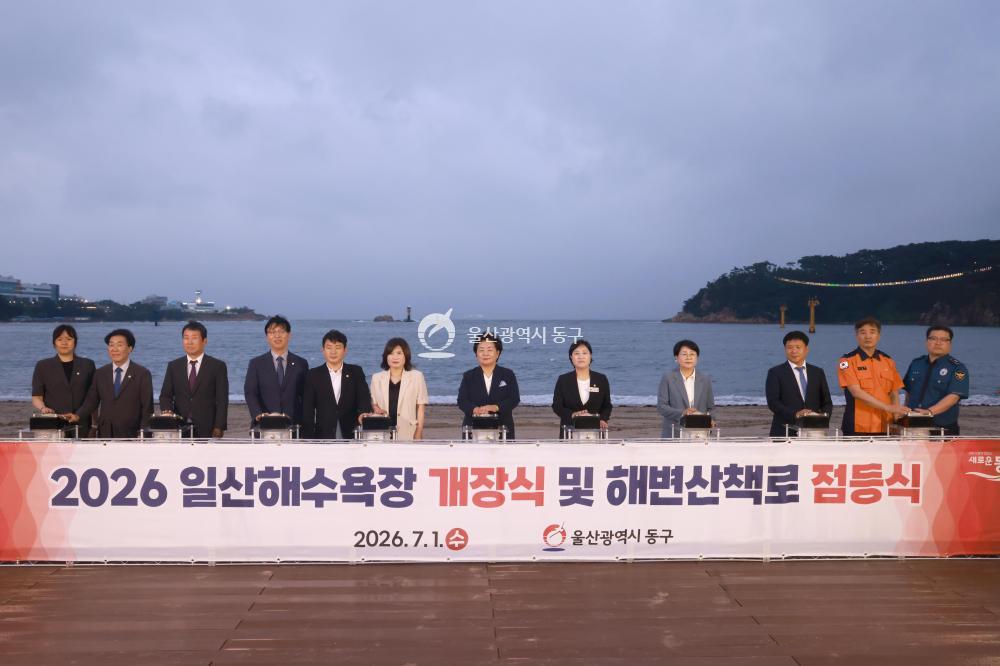 일산해수욕장 개장식 및 점등식