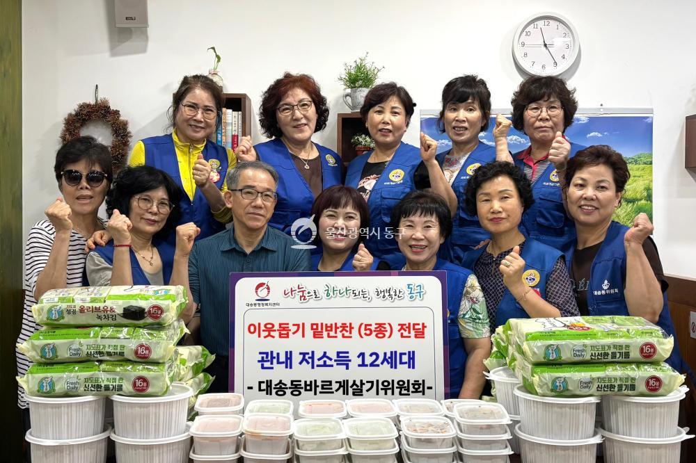 대송동 바르게살기 밑반찬 전달
