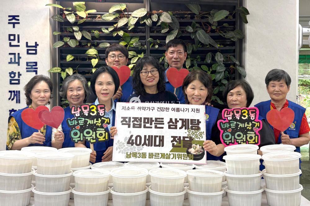 남목3동 바르게살기 삼계탕 전달