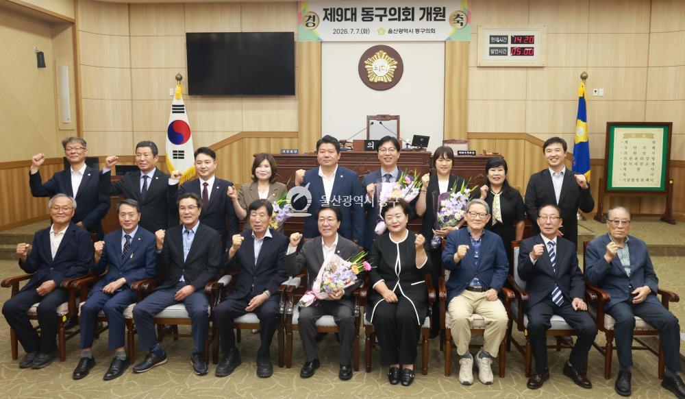 제9대 동구의회 개원식의 사진