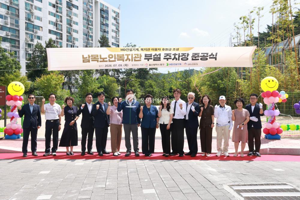 남목노인복지관 부설 주차장 준공식의 사진