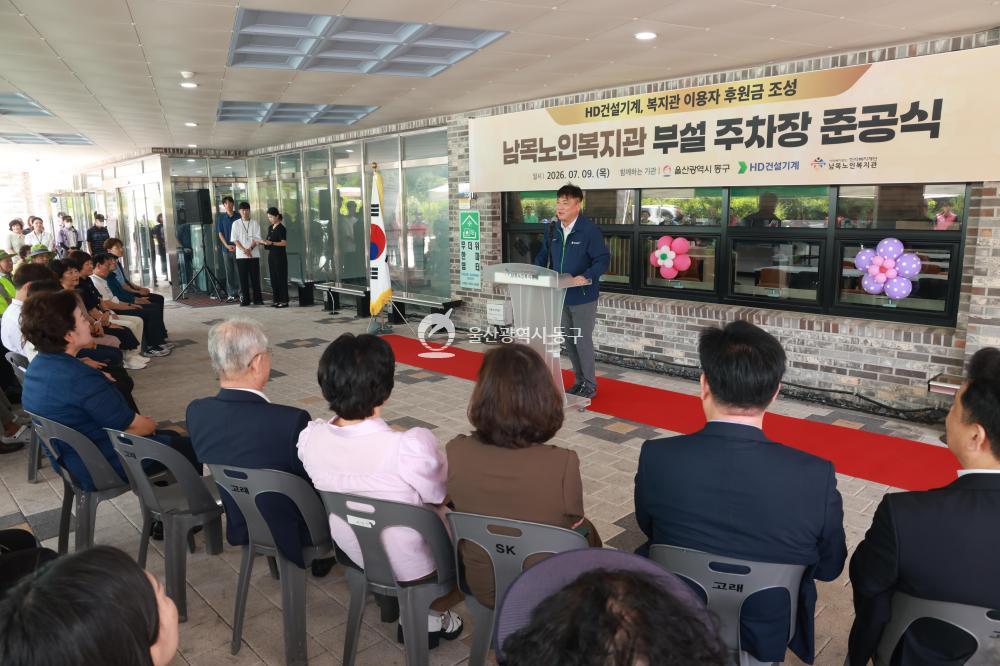 남목노인복지관 부설 주차장 준공식의 사진