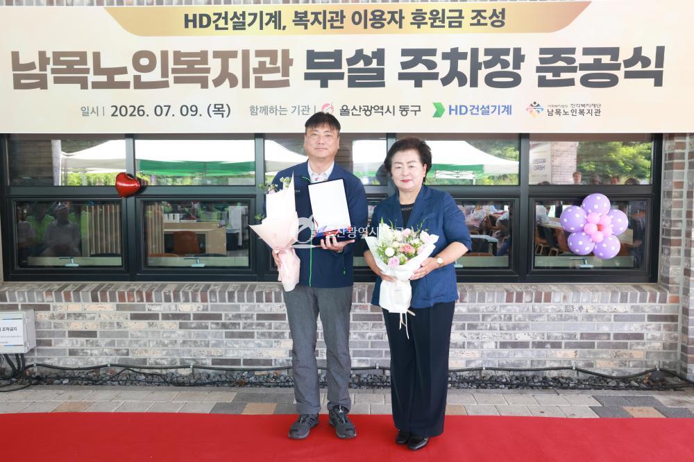 남목노인복지관 부설 주차장 준공식의 사진