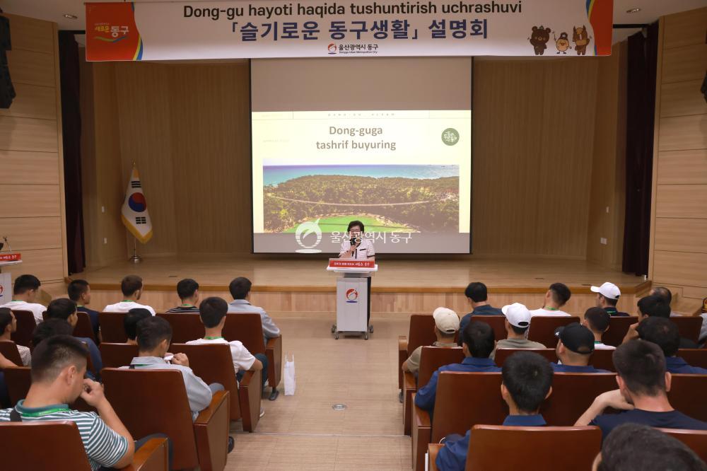 슬기로운 동구생활 설명회