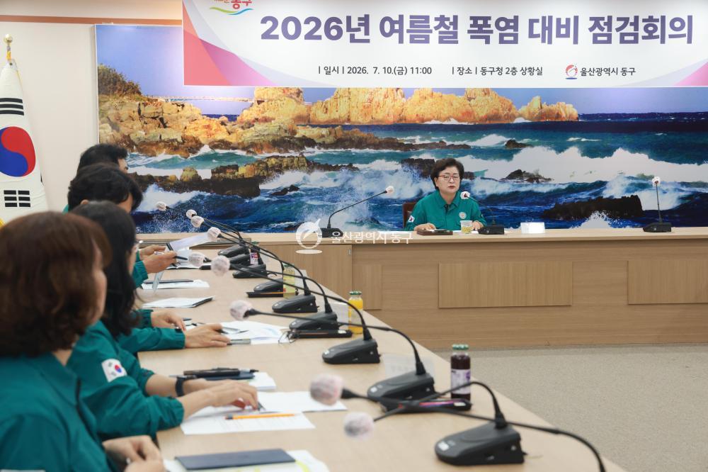 여름철 폭염대비 점검회의
