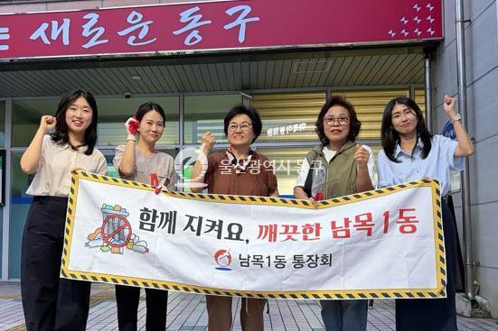 남목1동 쓰레기 불법투기 아갼단속