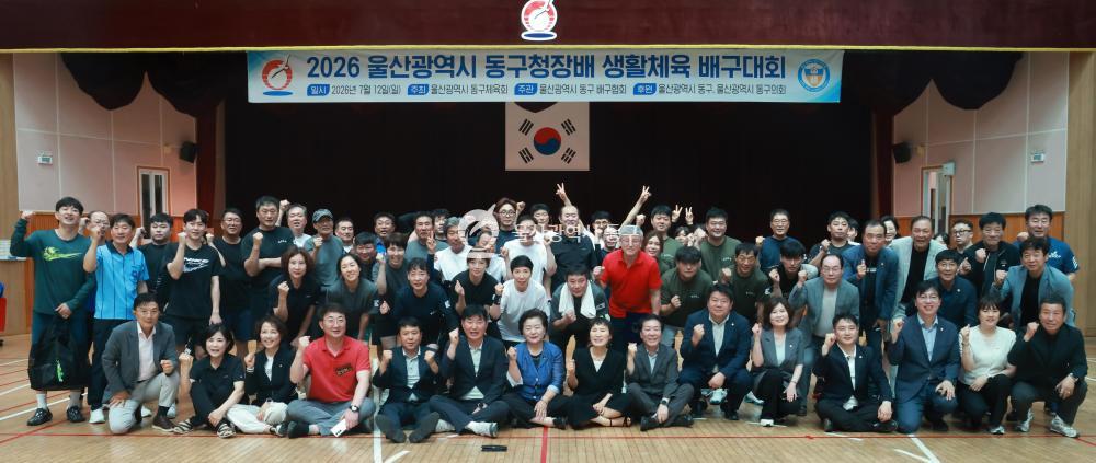동구청장배 생활체육 배구대회