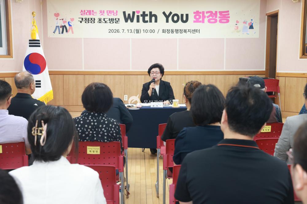 천기옥 동구청장, 화정동 초도방문