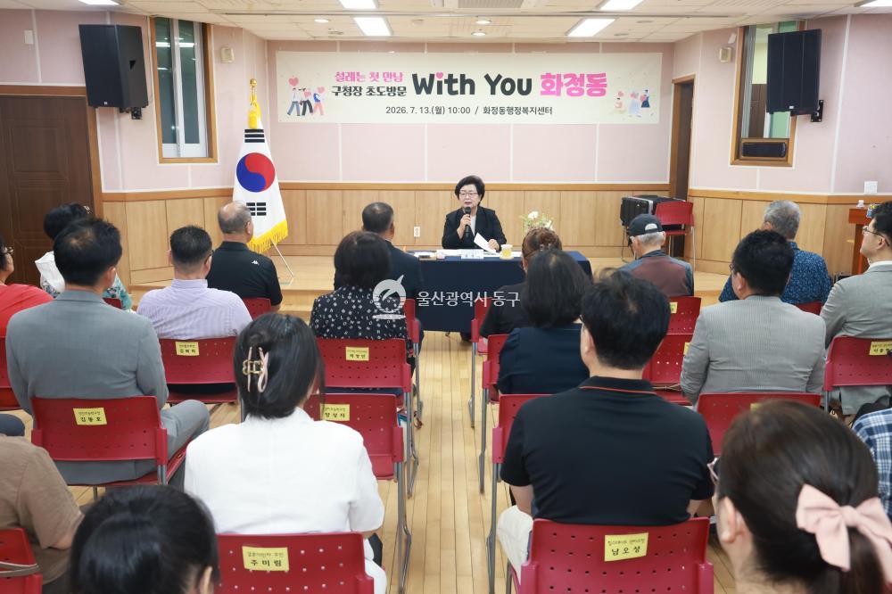 천기옥 동구청장, 화정동 초도방문의 사진