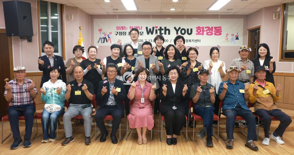 천기옥 동구청장, 화정동 초도방문의 사진