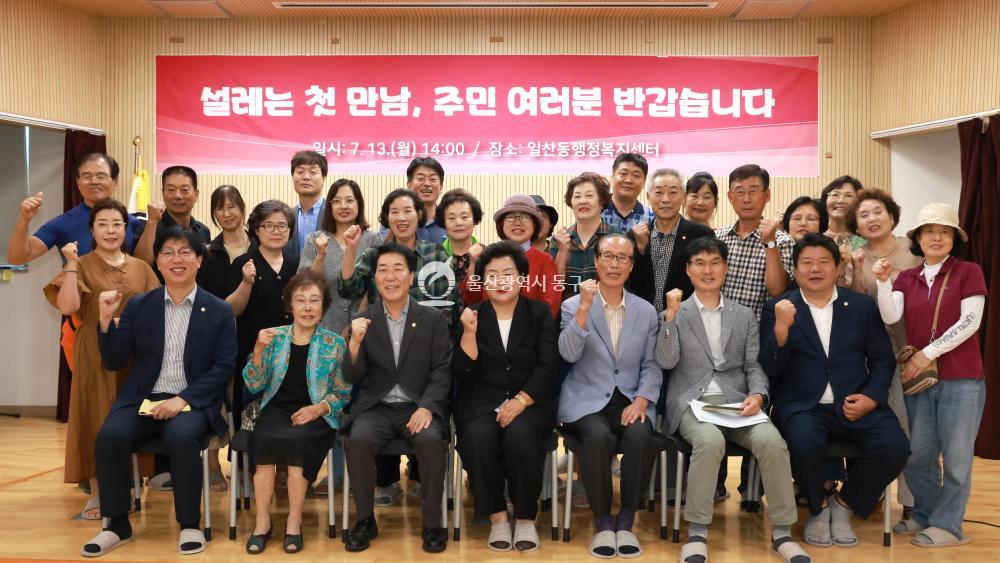 천기옥 동구청장, 일산동 초도방문의 사진