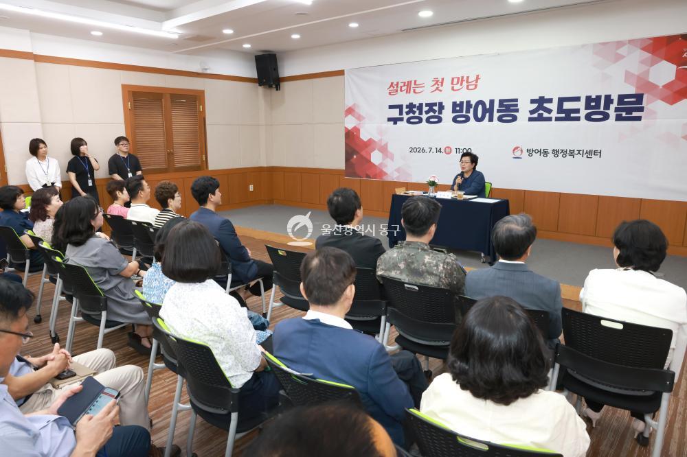 천기옥 동구청장 방어동 초도방문