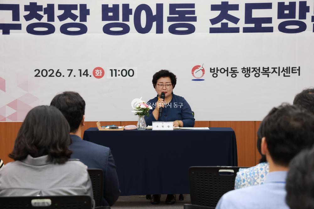 천기옥 동구청장 방어동 초도방문의 사진