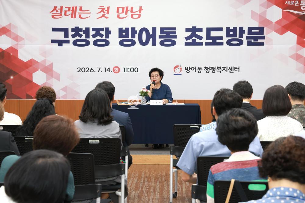 천기옥 동구청장 방어동 초도방문의 사진