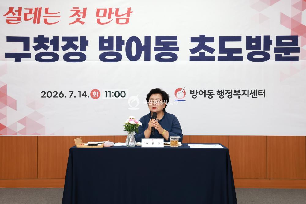 천기옥 동구청장 방어동 초도방문의 사진