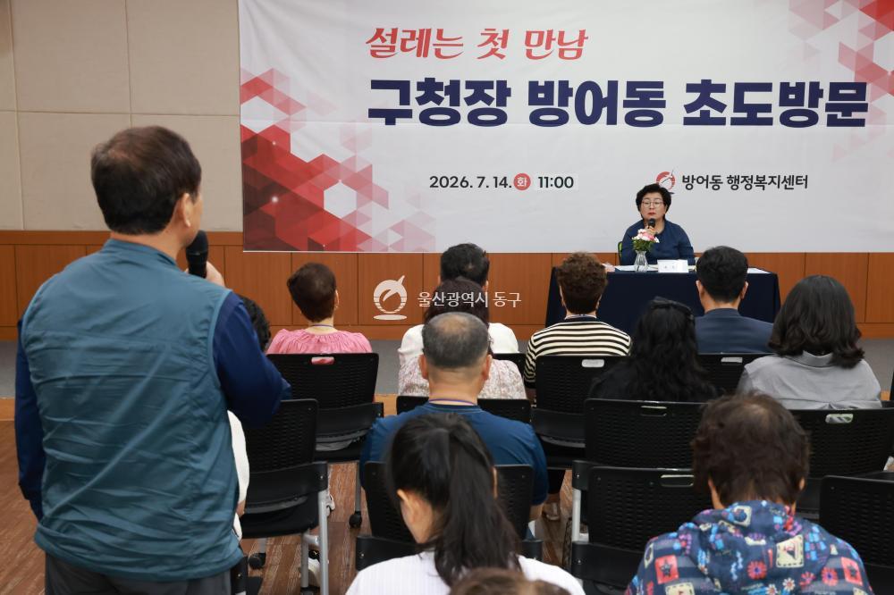 천기옥 동구청장 방어동 초도방문의 사진