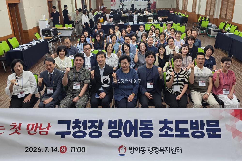 천기옥 동구청장 방어동 초도방문의 사진