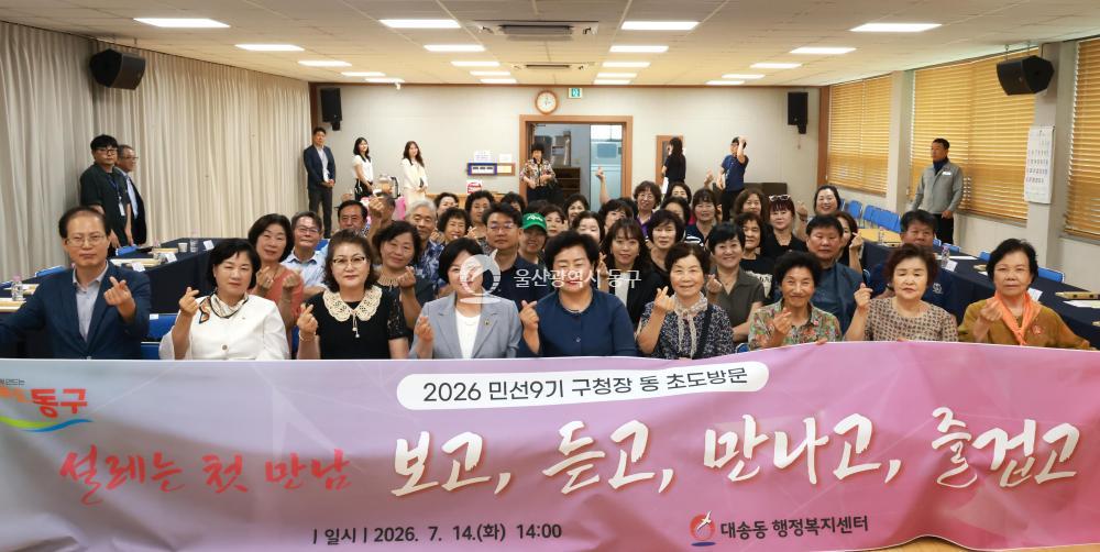천기옥 동구청장 대송동 초도방문의 사진