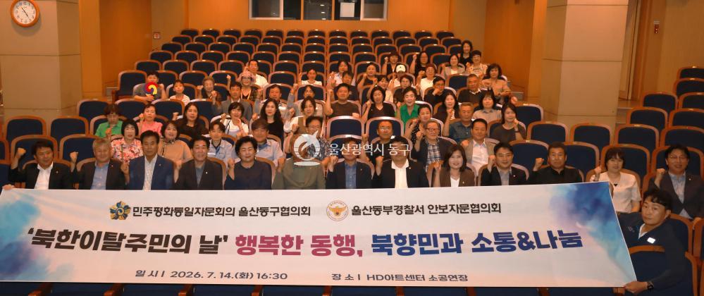 민주평통 북한이탈주민과의 소통 나눔행사