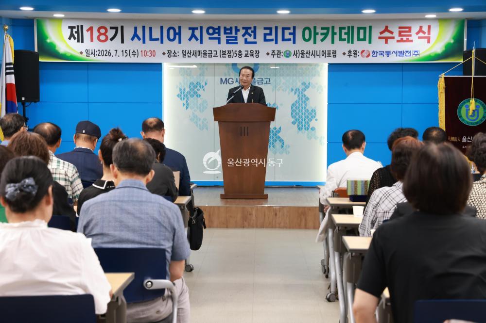시니어 지역발전리더 아카데미 수료식의 사진