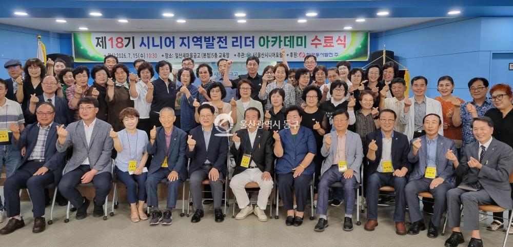 시니어 지역발전리더 아카데미 수료식
