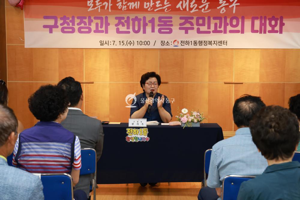 천기옥 동구청장 전하1동 초도방문의 사진