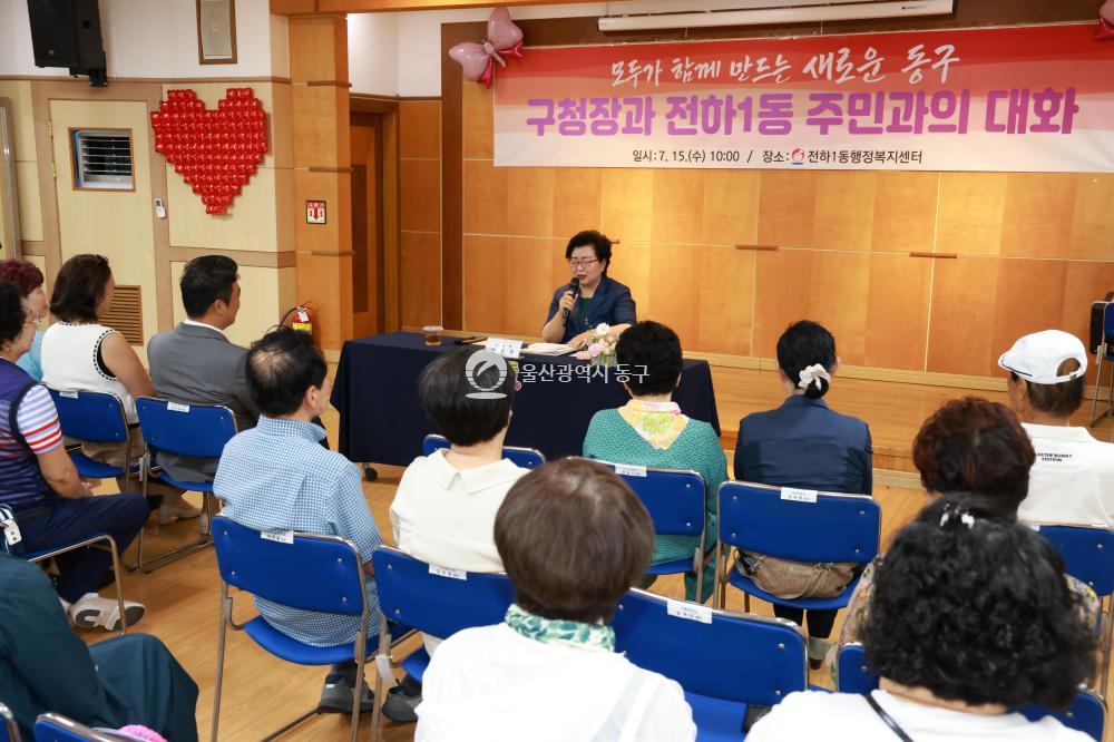 천기옥 동구청장 전하1동 초도방문의 사진