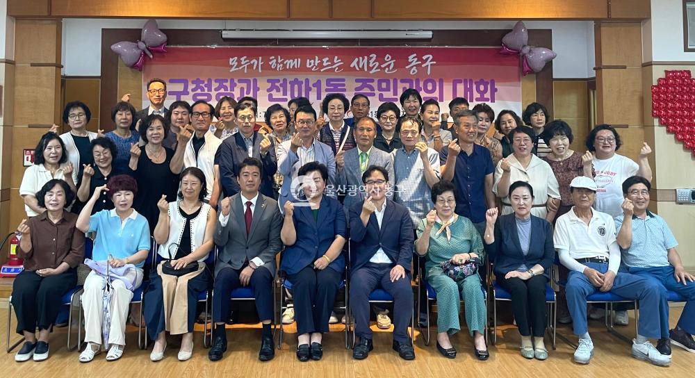 천기옥 동구청장 전하1동 초도방문의 사진