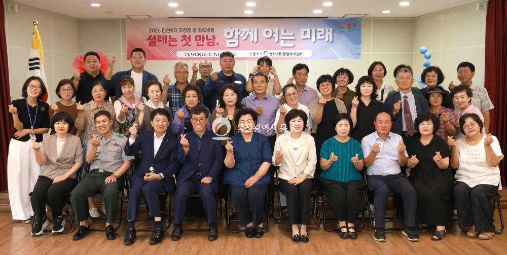 천기옥 동구청장 전하2동 초도방문의 사진
