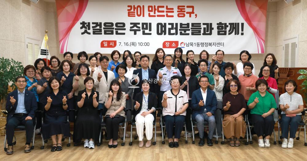 천기옥 동구청장 남목1동 초도방문의 사진