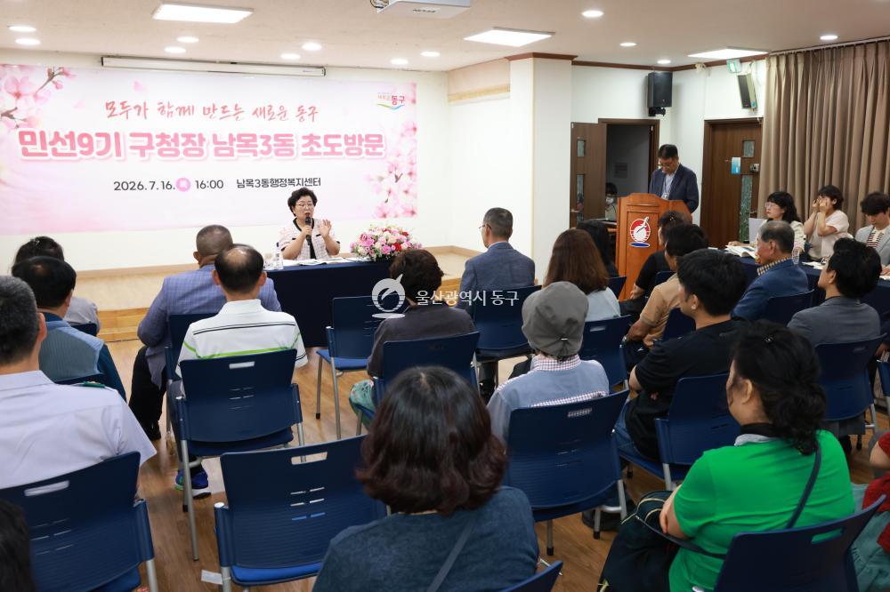 천기옥 동구청장 남목3동 초도방문의 사진