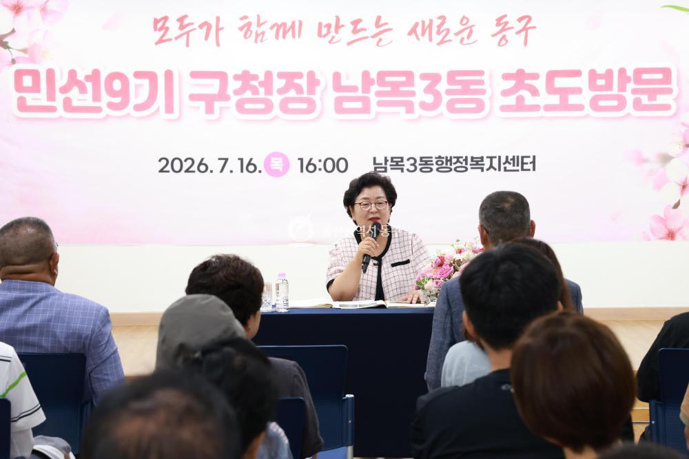 천기옥 동구청장 남목3동 초도방문의 사진