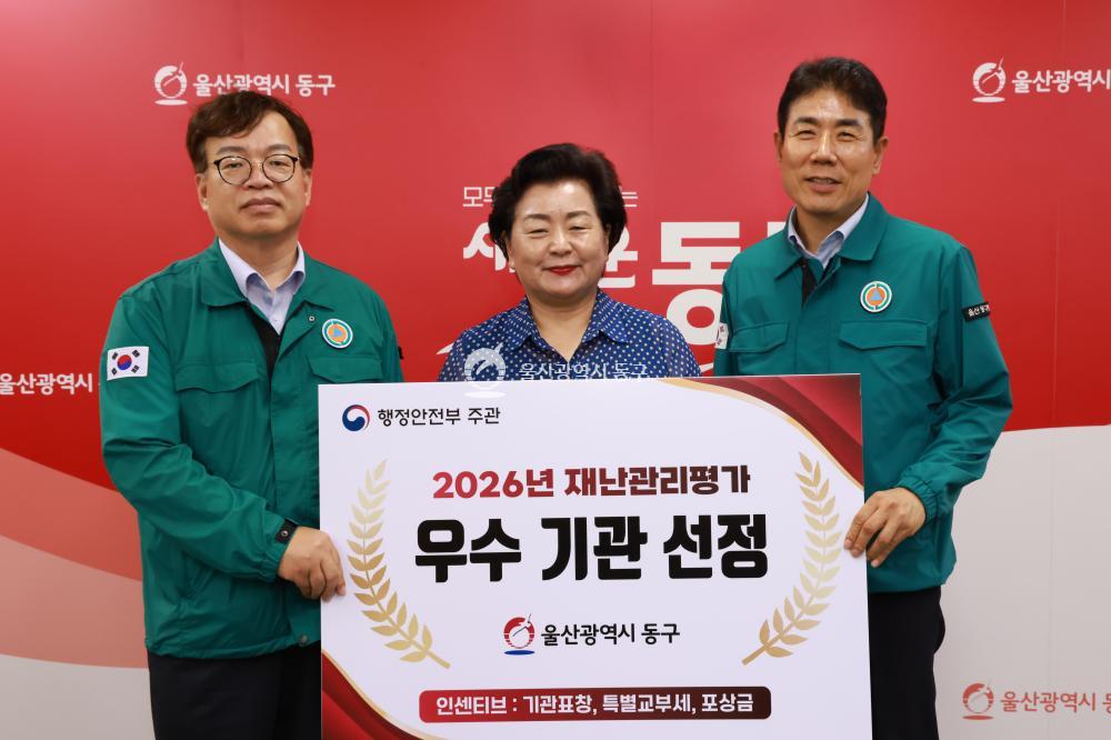 동구 재난관리평가 우수기관 선정
