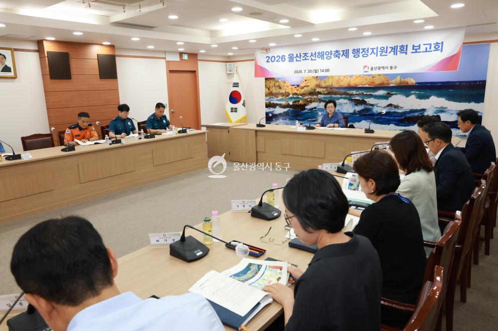 울산조선해양축제 행정지원계획 보고회