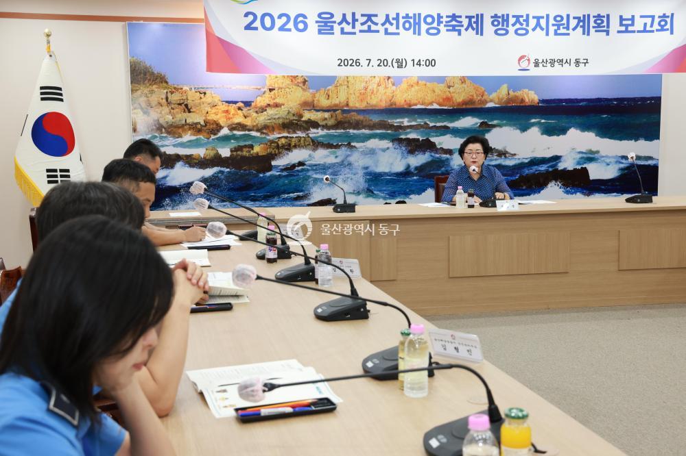 울산조선해양축제 행정지원계획 보고회의 사진