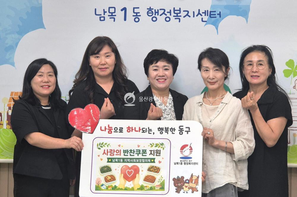 남목1동 지역사회보장협의체 반찬 지원