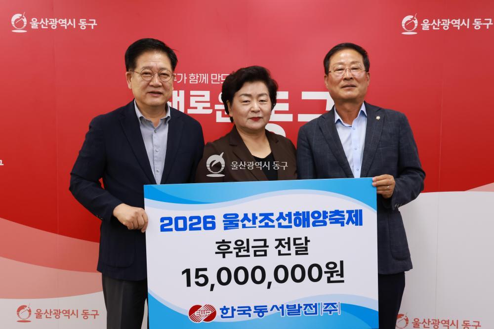 한국동서발전 축제 지원금 전달