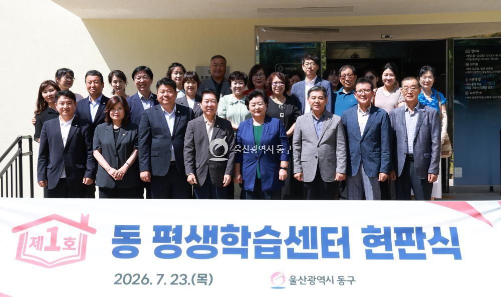 제1호 동 평생학습센터 현판식의 사진