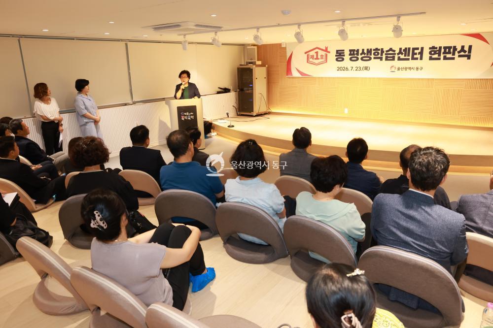 제1호 동 평생학습센터 현판식의 사진