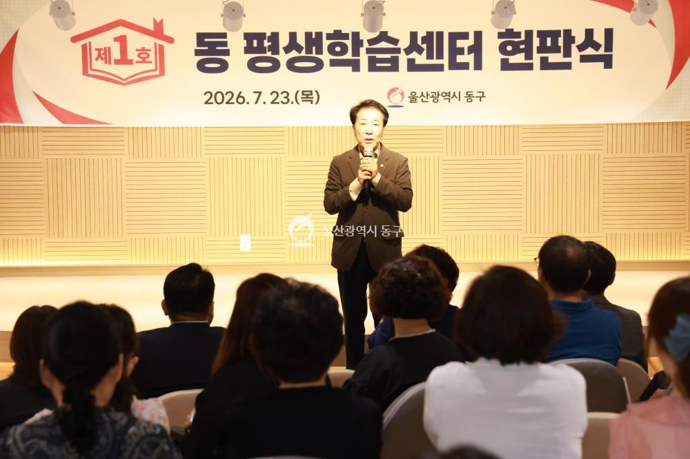 제1호 동 평생학습센터 현판식의 사진