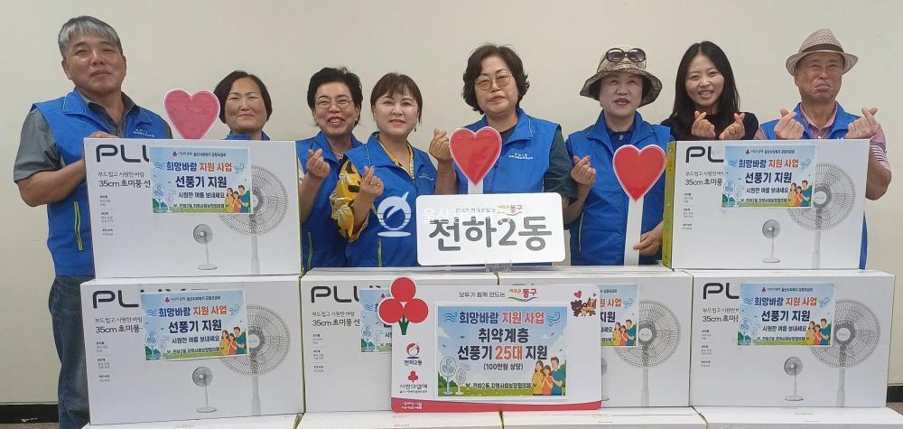 전하2동 선풍기 전달