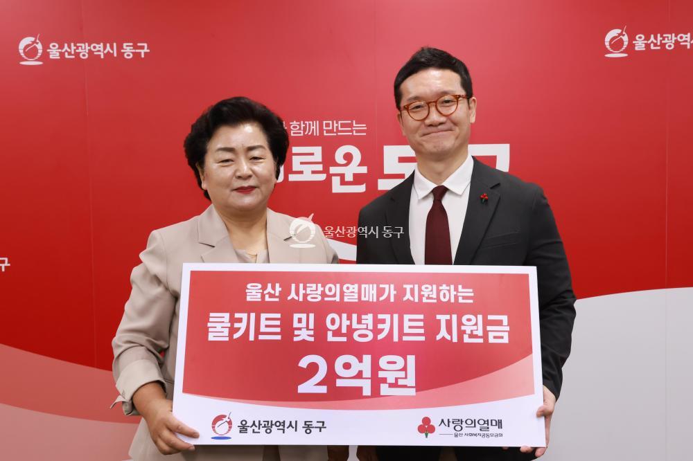 울산공동모금회 기후위기 극복 지원금 전달