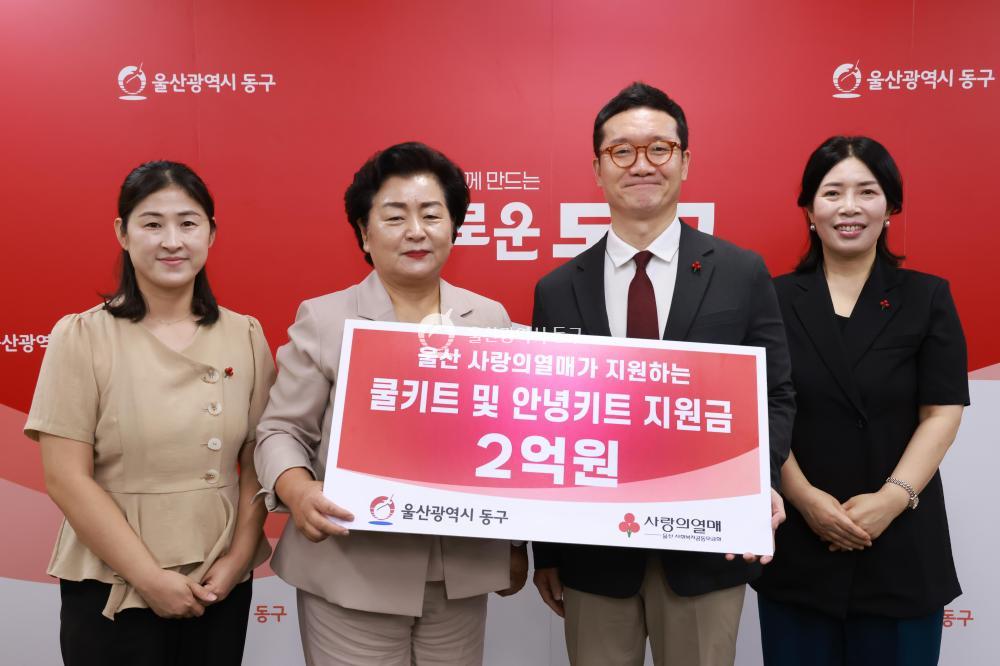 울산공동모금회 기후위기 극복 지원금 전달의 사진