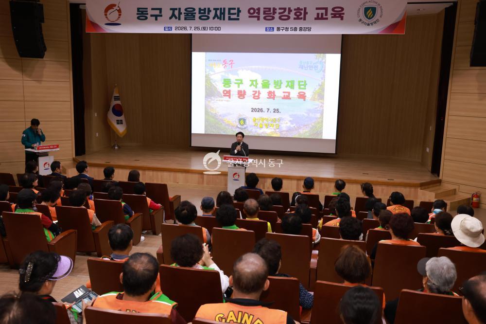 동구 자율방재단 역량강화 교육의 사진