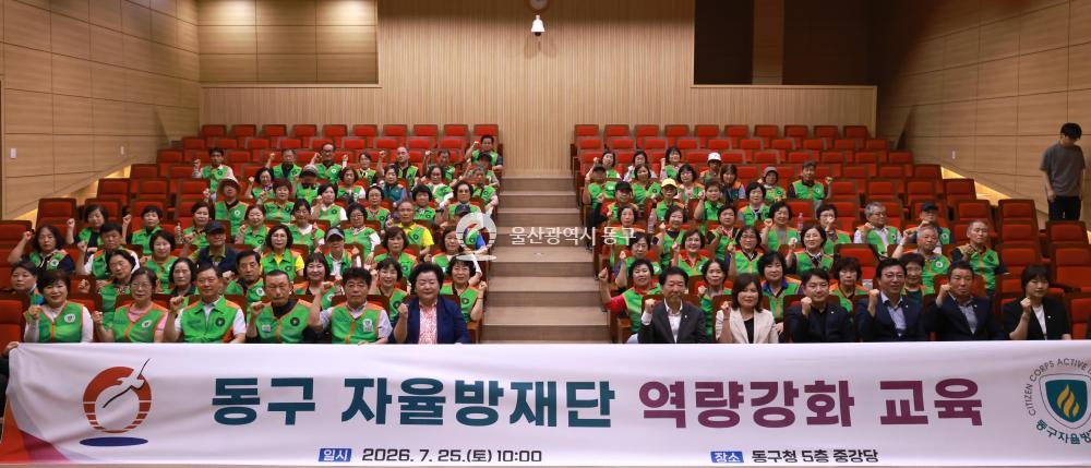 동구 자율방재단 역량강화 교육의 사진