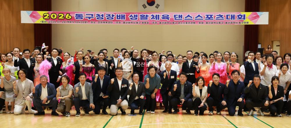 동구청장배 생활체육 댄스스포츠대회