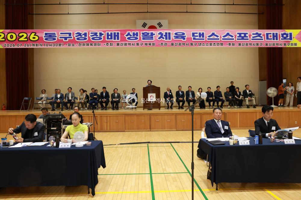 동구청장배 생활체육 댄스스포츠대회의 사진