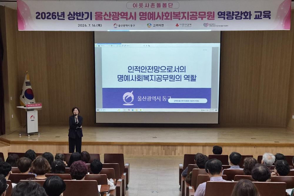명예사회복지공무원 역량강화 교육