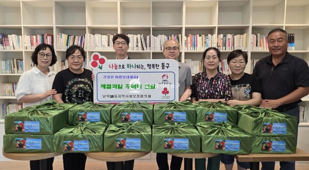 남목2동 제철과일 지원사업
