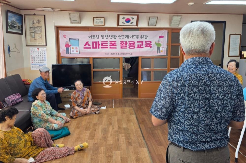방어동 주민자치위 스마트폰 활용 교육